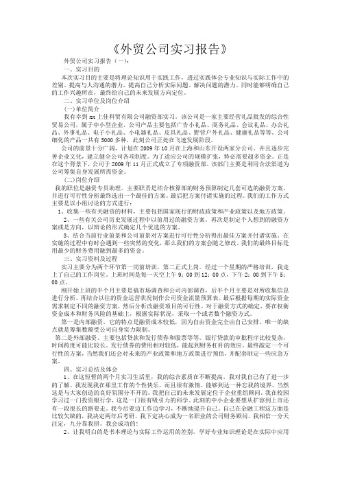 外贸公司实习报告12篇