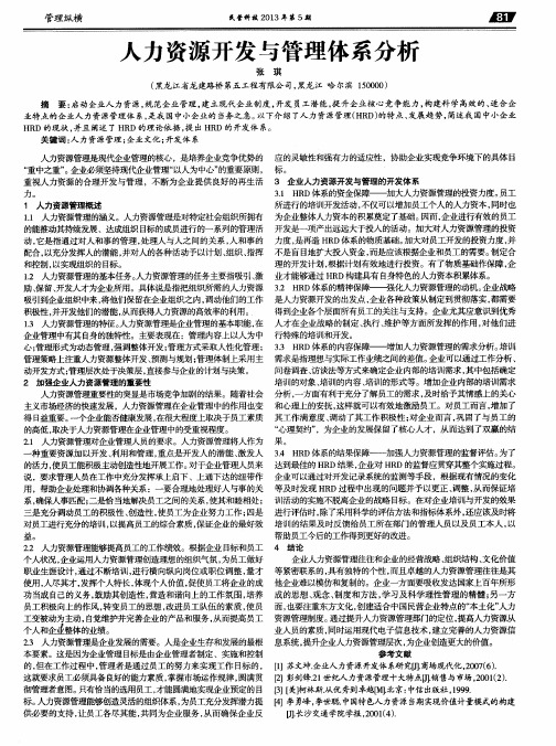 人力资源开发与管理体系分析