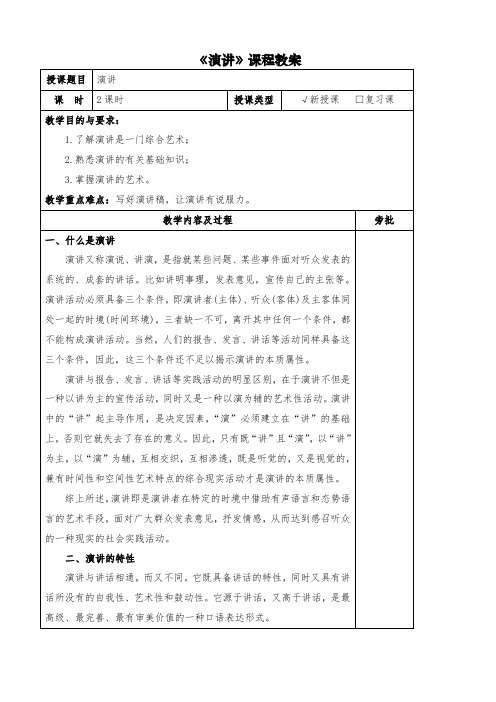 演讲的技巧