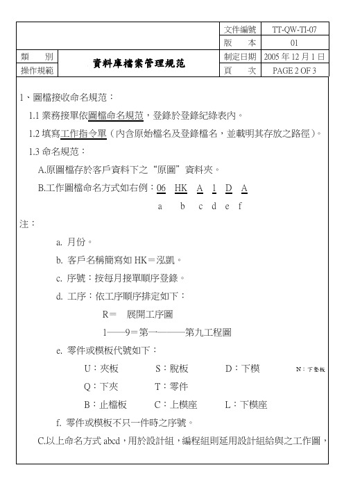 五金冲压模具资料库档案管理规范