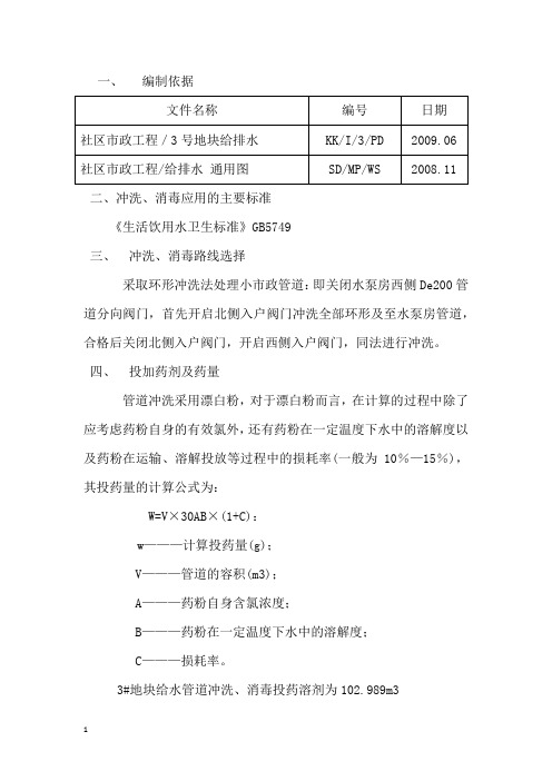 小市政管道冲洗、消毒方案