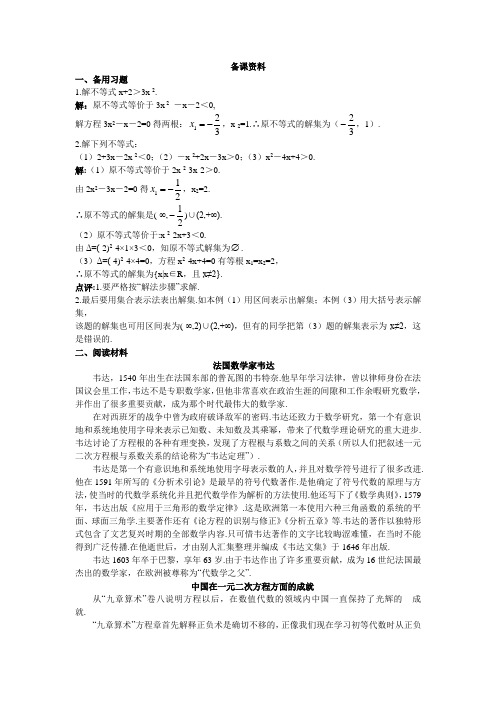 人教A版高中数学必修五教案 2.备课资料(3.2.1 一元二次不等式的概念和一元二次不等式解法)