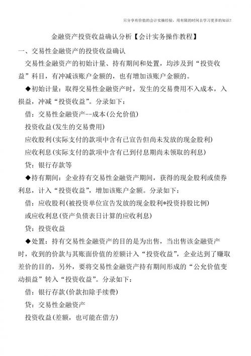 金融资产投资收益确认分析【会计实务操作教程】