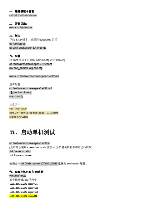 RedHat7 zookeeper集群(含observer配置)安装