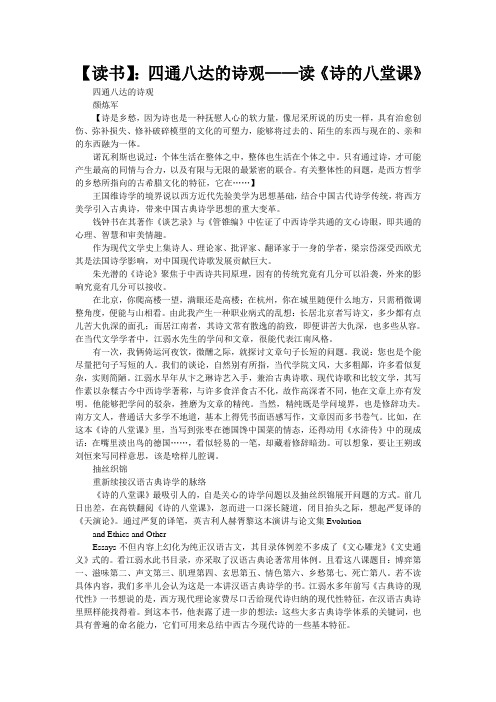 【读书】:四通八达的诗观——读《诗的八堂课》