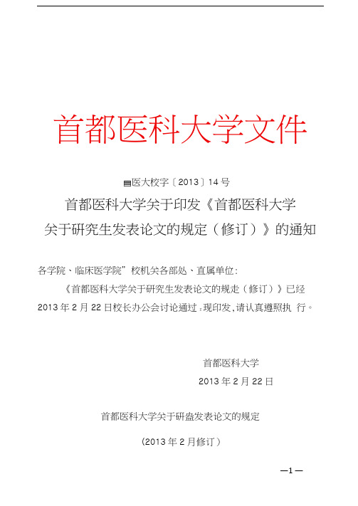 首都医科大学论文发表规定