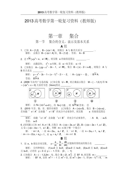 高考数学第一轮复习资料(详细答案)精品