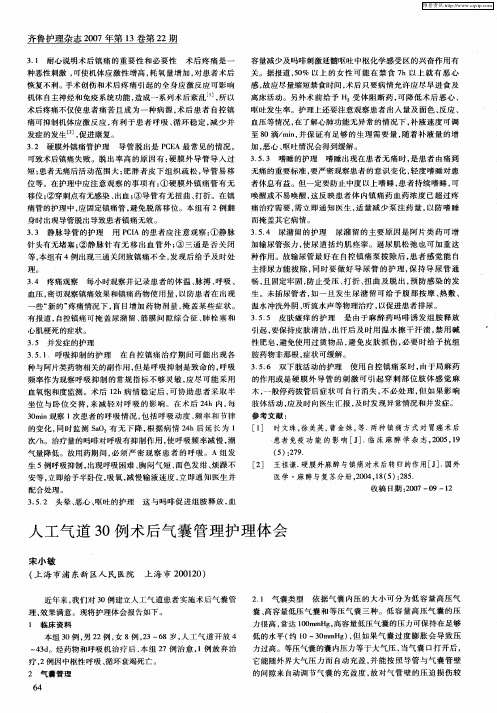 人工气道30例术后气囊管理护理体会