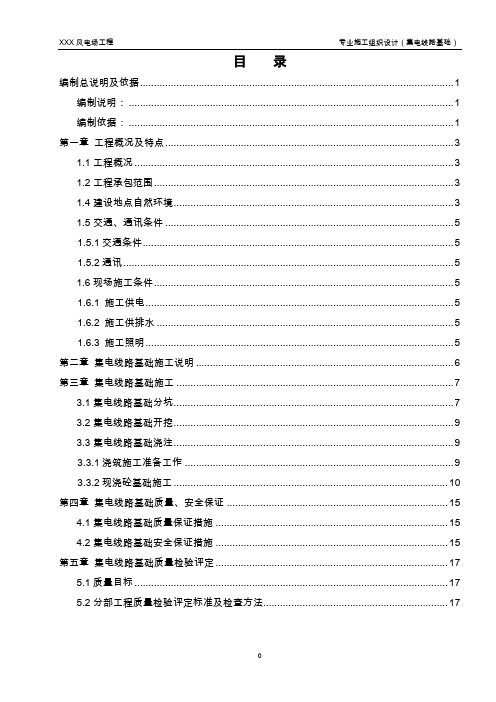 35kV集电线路基础工程专业施工组织设计