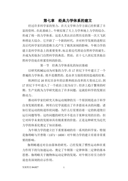 经典力学体系的建立