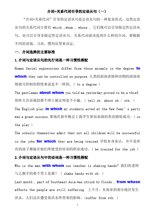 介词加关系代词引导的定语从句(DOC)