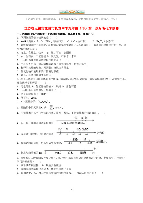 长寿中学九年级化学下册第一次月考试题(含解析)新人教版.doc