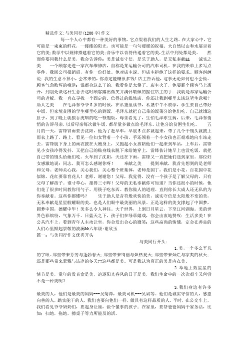 与美同行(1200字)作文