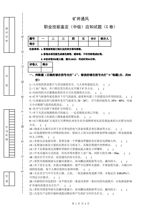 中级通风工C卷