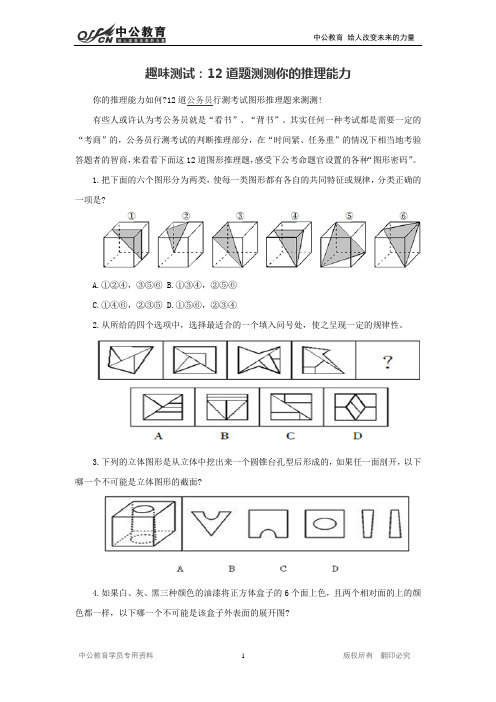 趣味测试：12道题测测你的推理能力