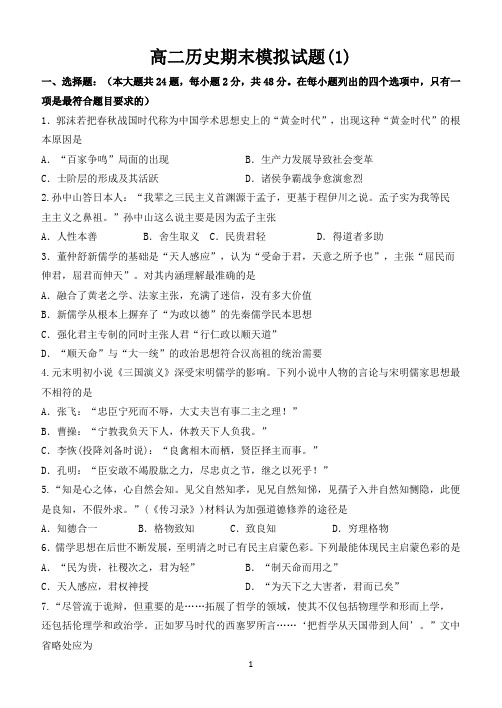 2017—2018学年下学期高二历史期末模拟试题(3)