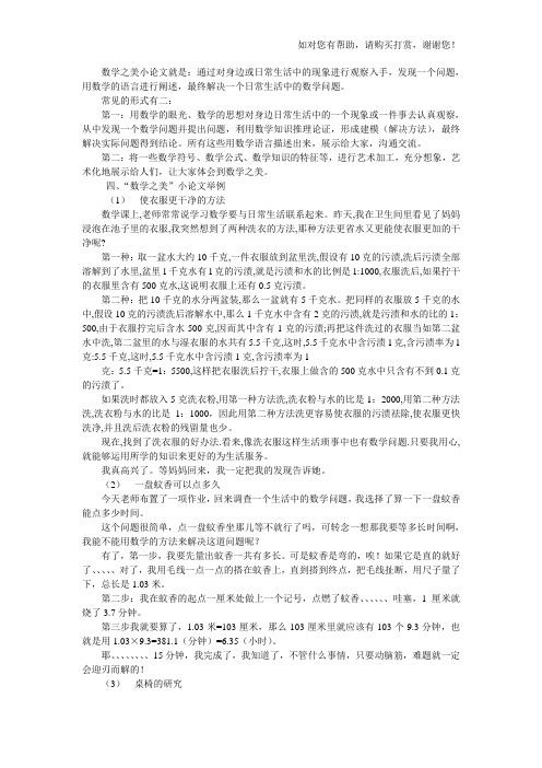 数学之美小论文就是：通过对身边或日常生活中的