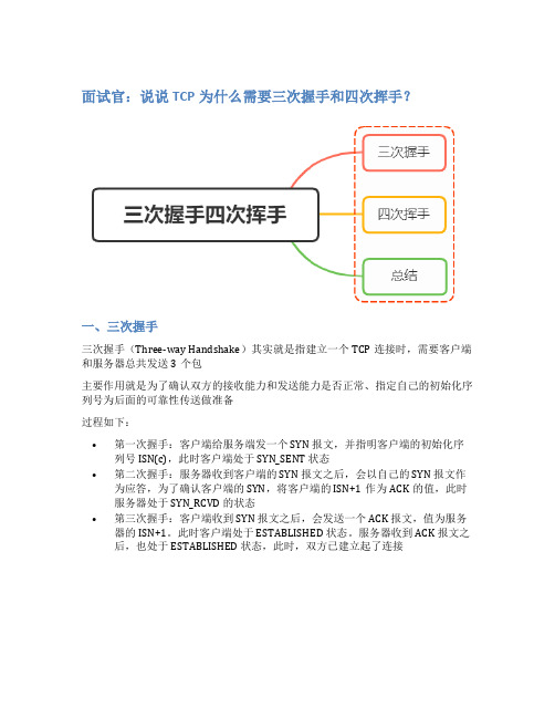 前端面试 http中知识点 handshakes_waves 整理