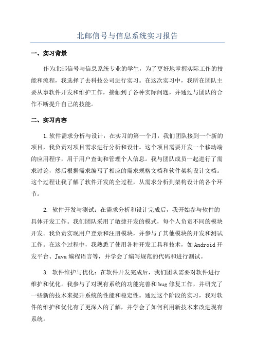 北邮信号与信息系统实习报告