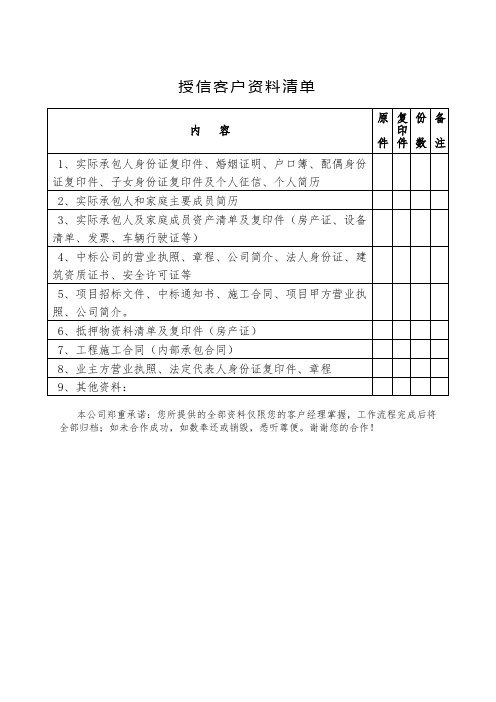 银行、担保公司,履约担保资料清单