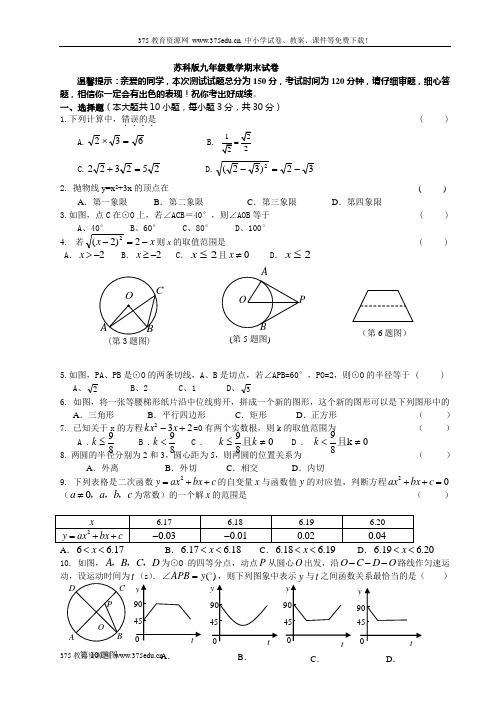 2013-2014学年度苏科版九年级上学期数学期末练习试卷和答案