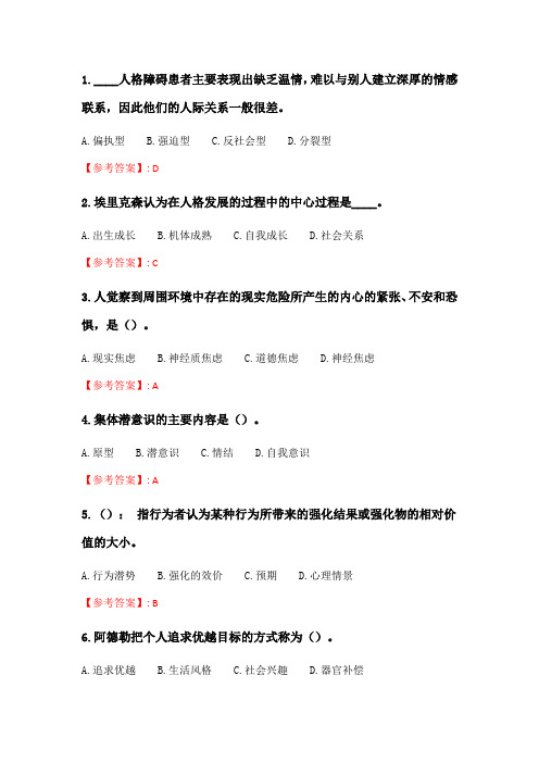 奥鹏2020年6月福师《人格心理学》在线作业一_3.doc