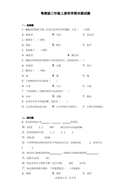 粤教版三年级上册科学期末测试题