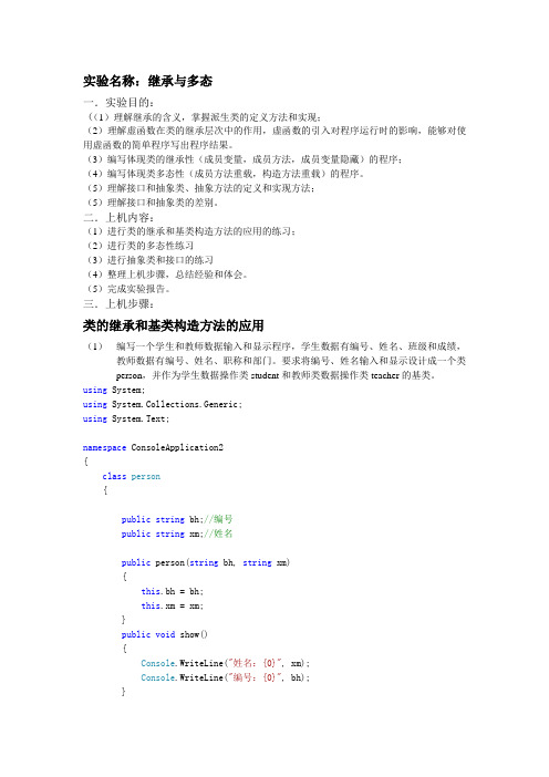 实验报告5 继承与多态