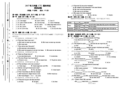 2017年八下英语期末试卷(王)