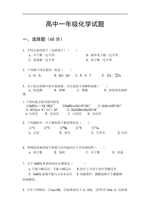 高中化学高一化学试题1(含答案)