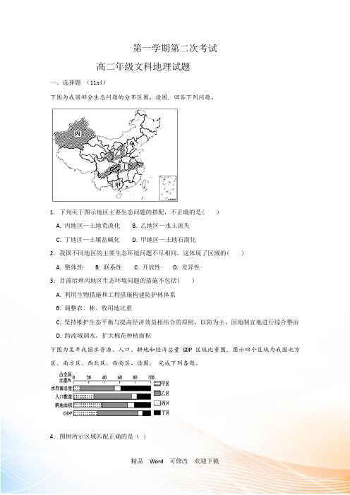 上海市2022-2021年高二11月月考地理(文)试题