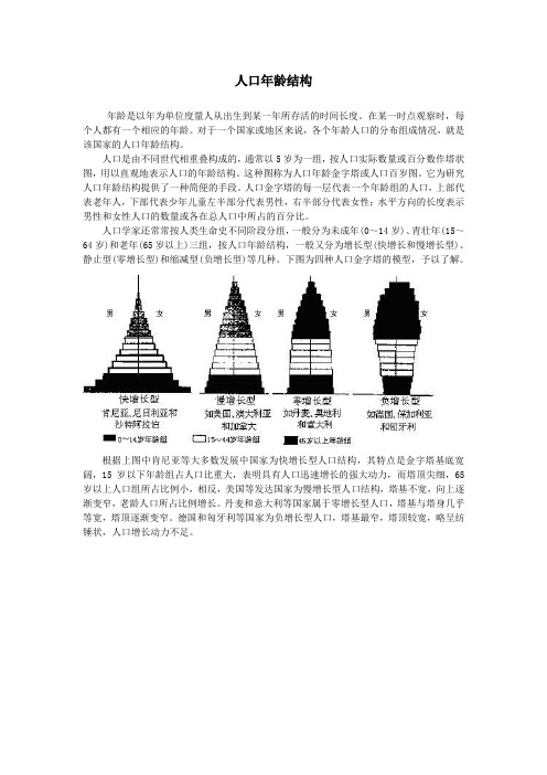 人口年龄结构