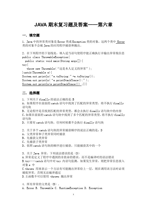 JAVA期末复习题及答案——第六章