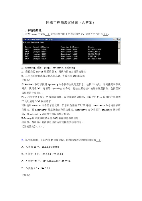 网络工程师考试试题精选(含答案)ww