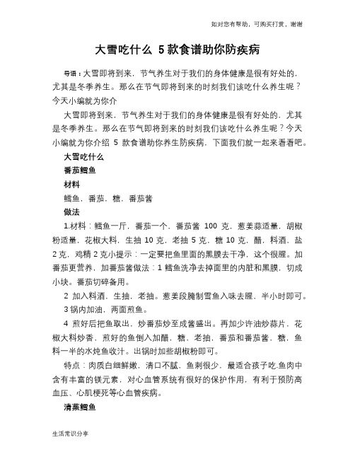 大雪吃什么 5款食谱助你防疾病