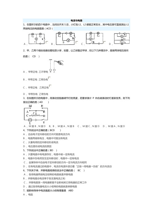 电流,电路,电压,电阻经典题目复习(含答案)