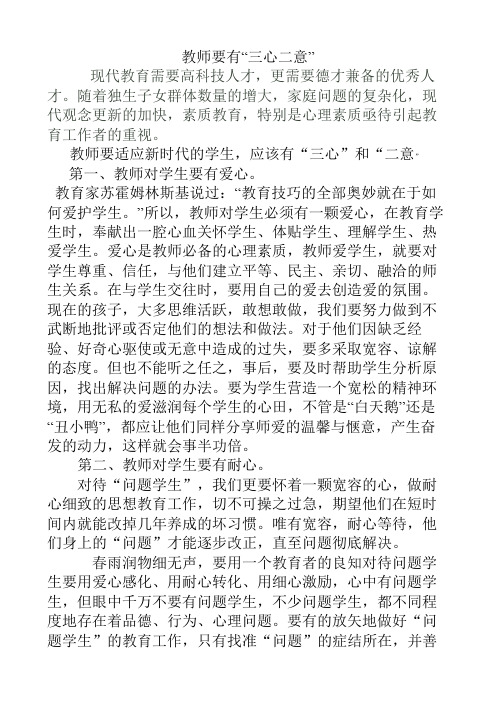 教师要三心二意