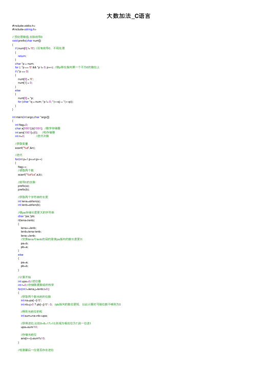 大数加法_C语言