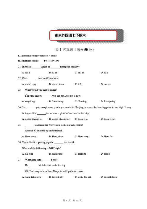 第二学期南京外国语七年级英语期末试卷