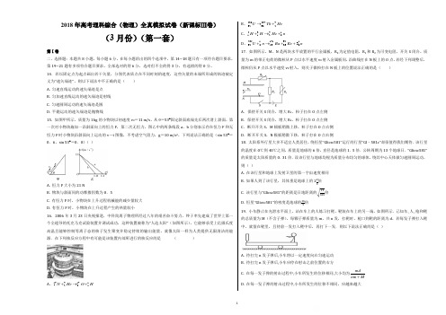 2018年高考物理全真模拟题(新课标Ⅲ卷)(3月)(第一练)(考试版)