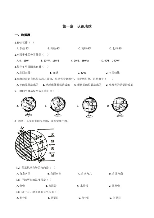 粤人版七年级上册地理 第一章 认识地球 单元巩固练习卷(解析版)