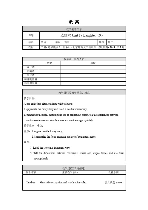 高二英语(师大版)-选修六 Unit 17 Laughter (9)-1教案