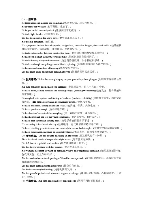 用英语描述疾病(学医的、出国的、看美剧的必看)