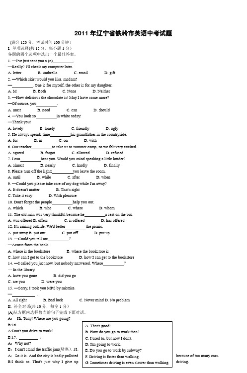 2011年辽宁省铁岭市英语中考试题_3