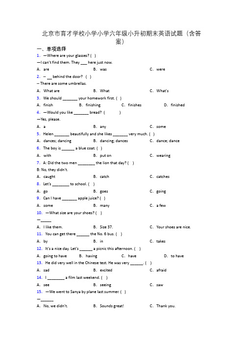 北京市育才学校小学小学六年级小升初期末英语试题(含答案)