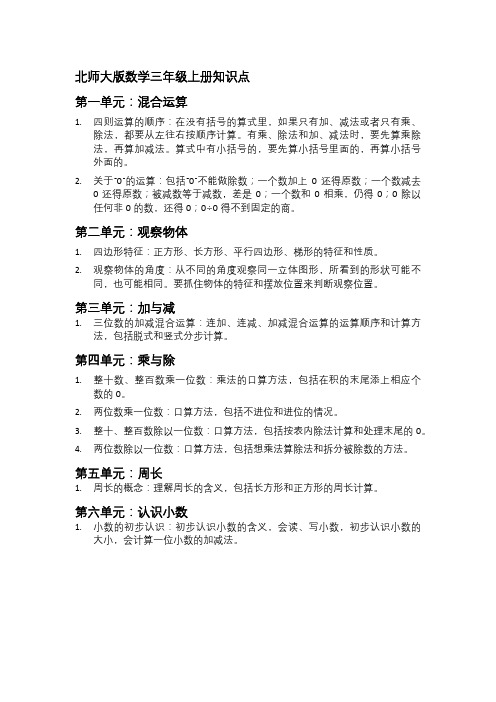 北师大版数学三年级上册知识点