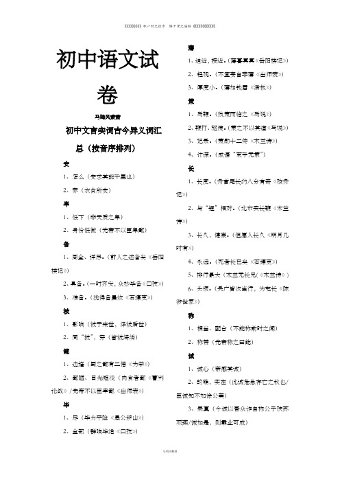 中考初中文言实词古今异义词汇