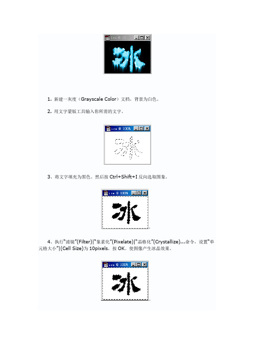 PS实用字体效果之——冰字
