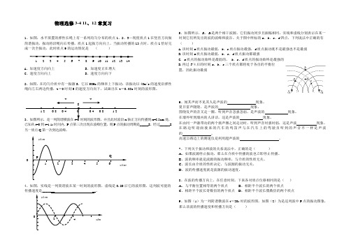 物理选修3-4第11、12章复习