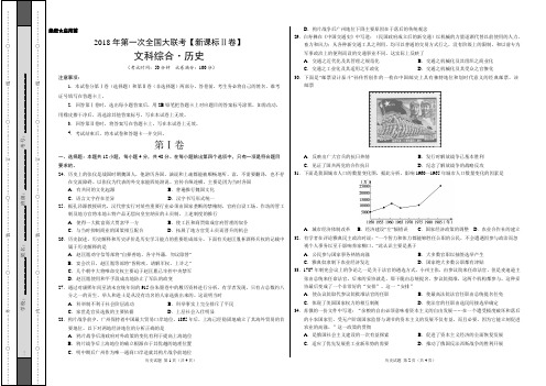 2018年3月2018届高三第一次全国大联考(新课标Ⅱ卷)历史卷(考试版)